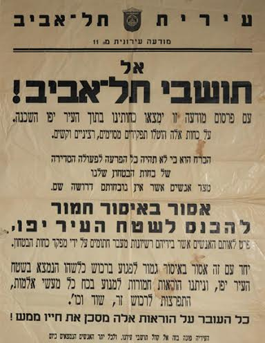  قبل 66 عاماً - بلدية تل ابيب توزيع منشورات تحذر مواطنيها من دخول مدينة يافا 